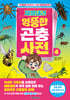 제발돼라 엉뚱한 곤충 사전 4