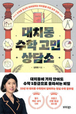 대치동 수학 고민 상담소