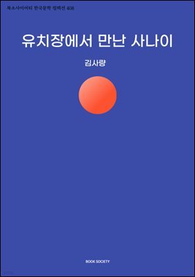 유치장에서 만난 사나이