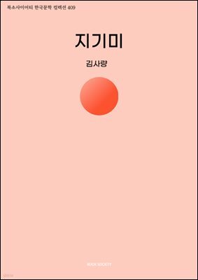 지기미