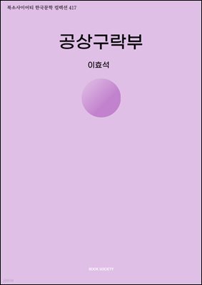 공상구락부
