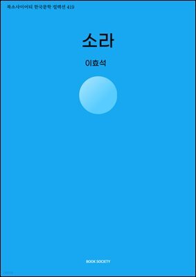 소라