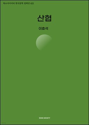 산협