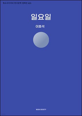 일요일