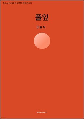 풀잎