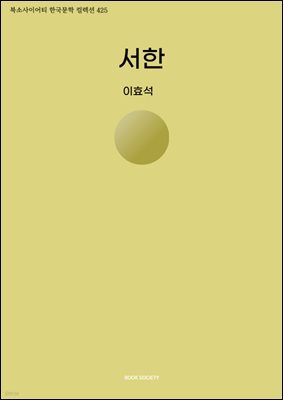 서한