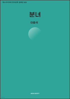 분녀