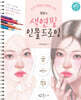현쏭’s 인물 드로잉