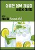 이거슨 레시피 BOOK 68 (상큼한 삼색 과일청)