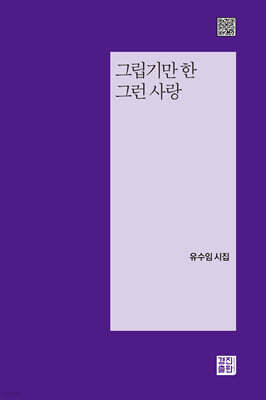 그립기만 한 그런 사랑