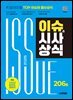 2025 시대에듀 이슈&시사상식 206호 + 무료동영상