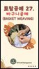 토탈공예 27. 바구니공예 (Basket Weaving)