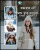 토탈공예 32. 모자 공예 20가지 (Hat Craft)