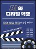 AI와 디지털 혁명, 미래 영상 제작의 판을 바꾸다
