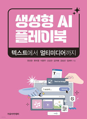 생성형 AI 플레이북
