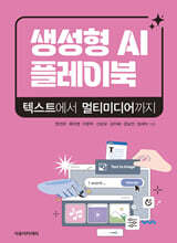 생성형 AI 플레이북