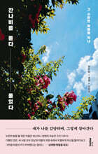 잔나비를 듣다 울었다