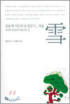 김용택 시인의 풍경일기_겨울
