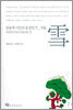 김용택 시인의 풍경일기_겨울