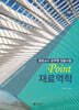 Point 재료역학