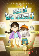 어느 날 문이 사라졌다