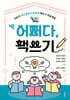 어쩌다, 책쓰기