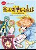 오즈의 연금술사 01