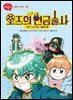 오즈의 연금술사 02