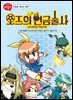 오즈의 연금술사 03