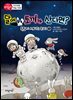 달에 토끼가 산다면? 01