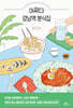 어쩌다 강남역 분식집