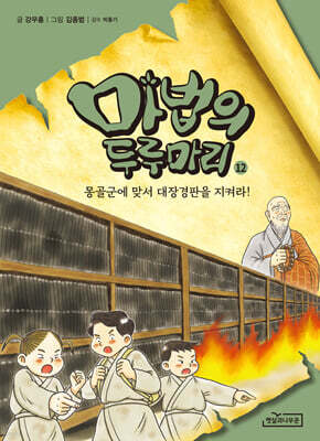 마법의 두루마리 12