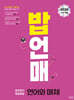 밥 먹듯이 매일매일 언어와 매체 (2025년)
