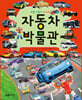 자동차 박물관