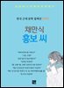 채만식 - 흥보 씨