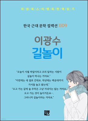 이광수 - 길놀이