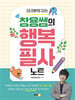 창용쌤의 행복 필사 노트
