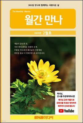 월간만나
