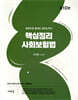 2025 핵심정리 사회보험법
