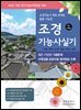2025 조경기능사 실기