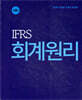 IFRS 회계원리