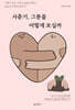 사춘기, 그분을 어떻게 모실까