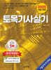 2025 토목기사실기