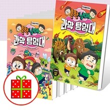 흔한남매 과학 탐험대 0 1 2 3 4 5 6 7 8 9 10 11 12 번 세트 (전13권)