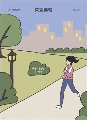 동아약보 2025년 02월