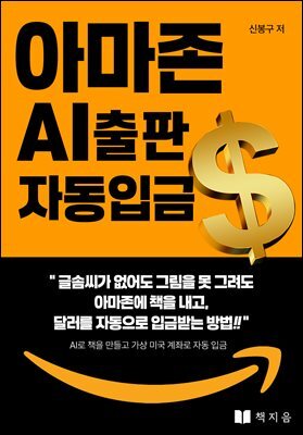 아마존 AI 출판 자동 입금