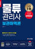 2025 물류관리사 보관하역론