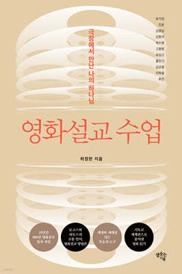 영화설교 수업