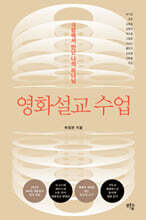 영화설교 수업