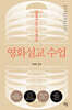 영화설교 수업